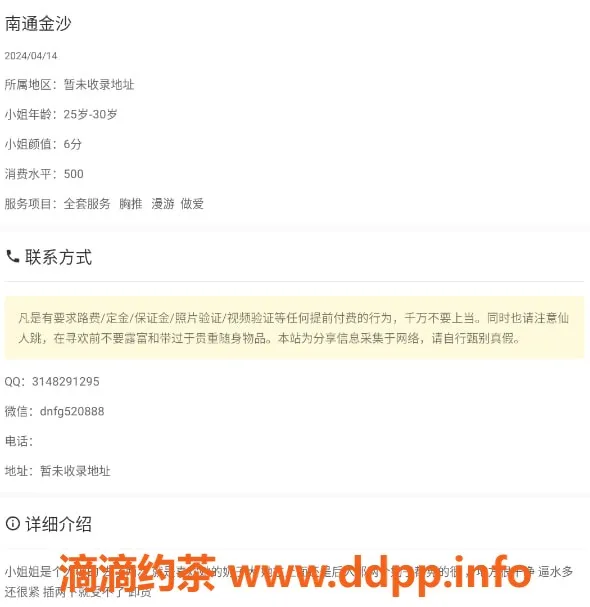 南通楼凤-优质服务，年龄轻，长腿妹子推荐