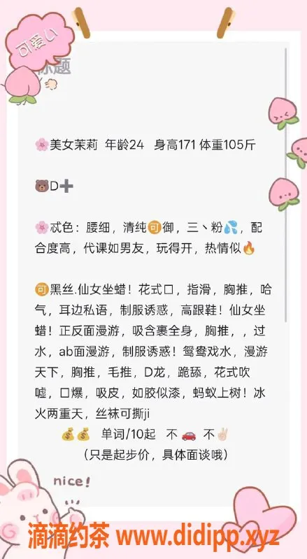 青岛楼凤-茉莉24岁171高挑清纯女伴，价格98起