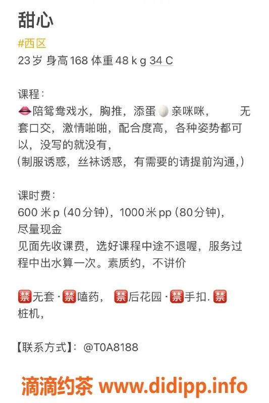 中山楼凤-西区24岁甜心，34C胸围，等你来撩！