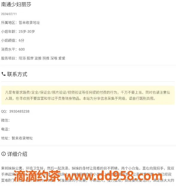 南通楼凤资源信息,地区待验，性感模特艺名ZT072，热情服务，性价比高