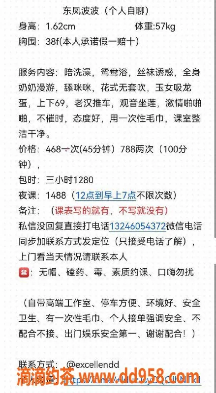 中山楼凤资源信息,东凤波波，38F爆乳，400元/次服务体验