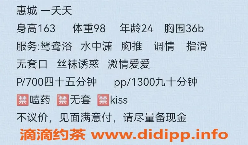 惠州楼凤-惠城区夭夭，700元体验非凡服务