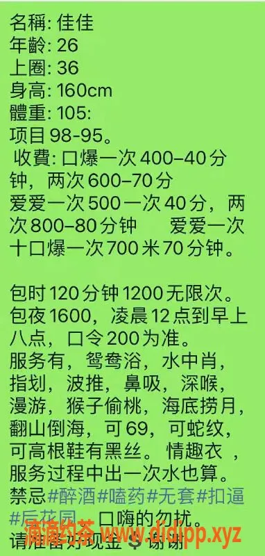中山楼凤-石岐佳佳，26岁，胸围36，500元/次