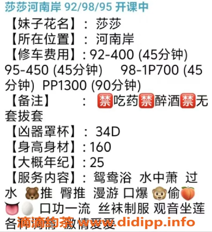 惠州楼凤-惠城区莎莎，课时95元，服务超赞！