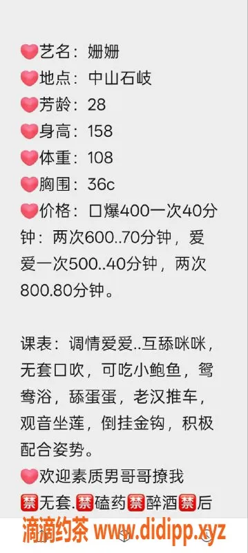 中山楼凤-石岐姗姗28岁 36C胸围 课时实惠