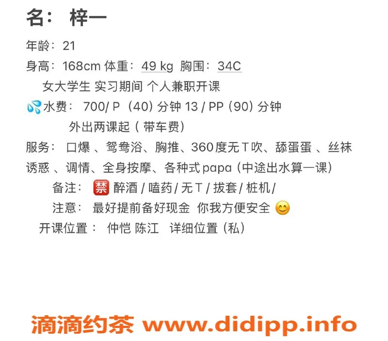 惠州楼凤-陈江21岁梓一，34C罩杯，700元起