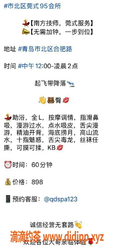 青岛楼凤-市北区莞式按摩，598起体验优质服务