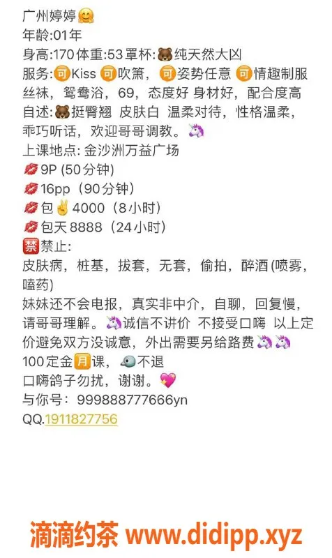 广州楼凤资源信息,白云金沙洲嫩妹婷婷，水费900p/1600pp