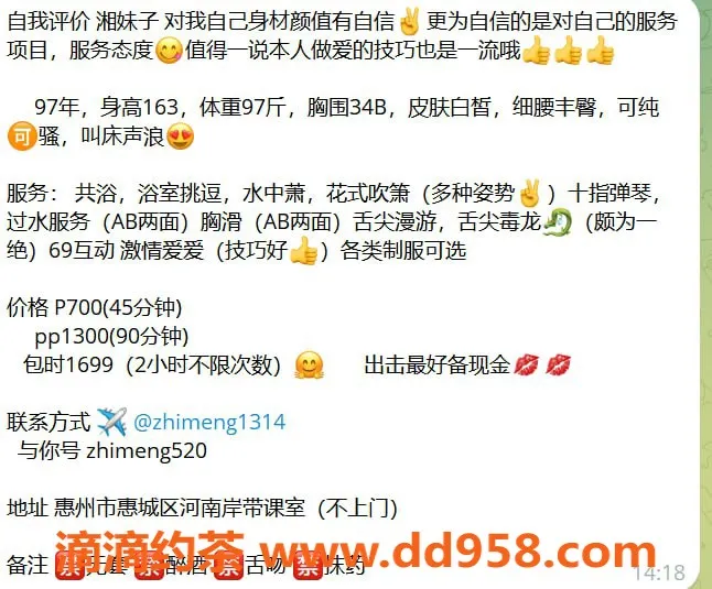 惠州楼凤-惠城区知梦，700起，服务超赞！