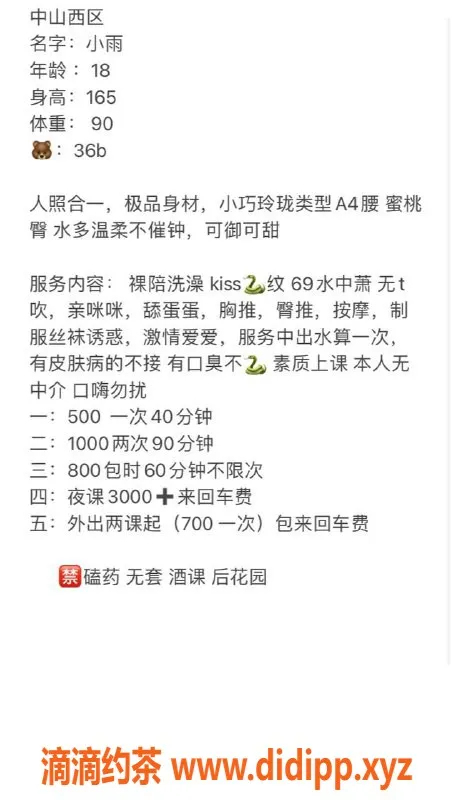 中山楼凤资源信息,中山小雨，500p体验超值服务