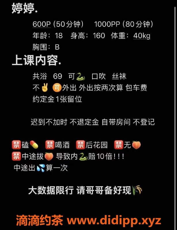 成都楼凤-成华区乖巧排骨妹，160、82斤、A杯