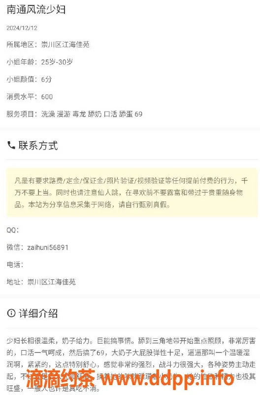 南通楼凤资源信息,南通崇川热辣艺名ZT085，优质服务等你体验