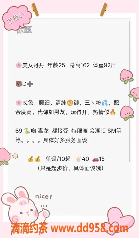 青岛楼凤资源信息,市北可爱丹丹，25岁、92斤，热情服务