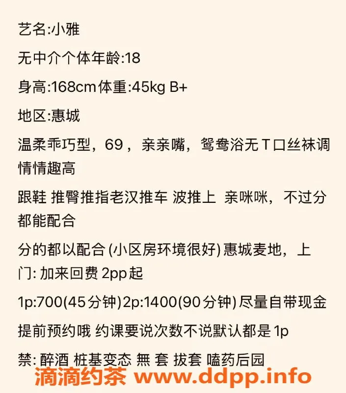 惠州楼凤-惠城区小雅，19岁，90斤，性价比高