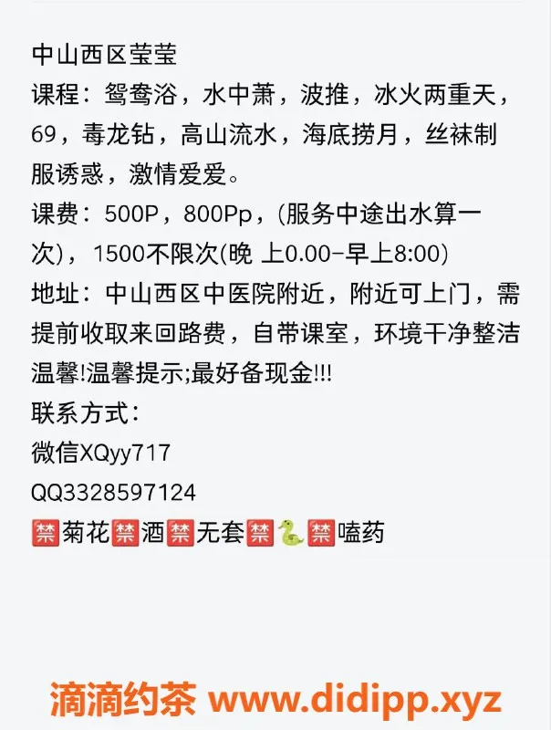 中山楼凤资源信息,中山西区莹莹，500起，停车方便