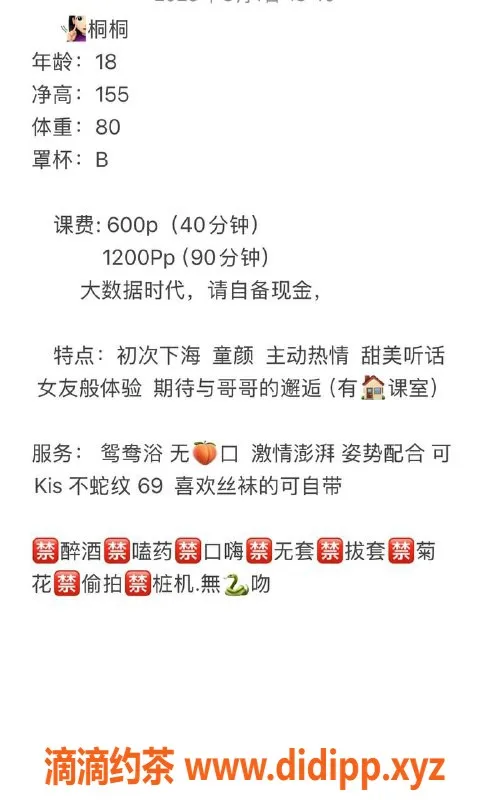 中山楼凤资源信息,东区18岁桐桐，B罩杯，服务专业