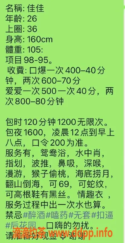 中山楼凤-石岐佳佳，26岁，胸围36，性价比高的优质服务