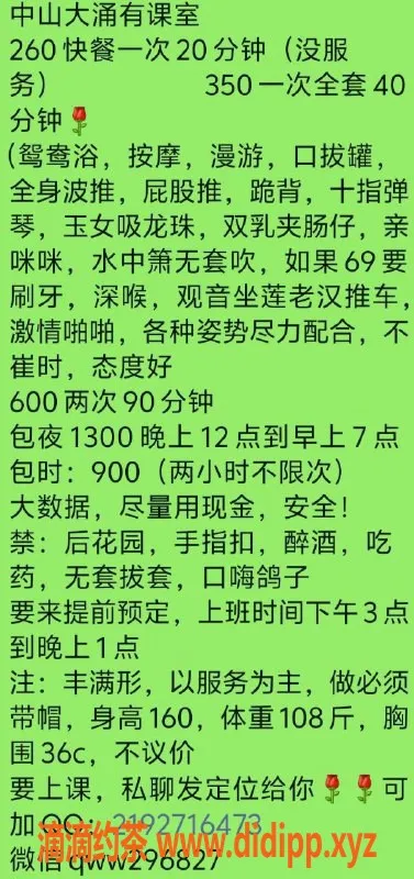 中山楼凤-沙溪秀秀，29岁健美优质女优，36C胸围