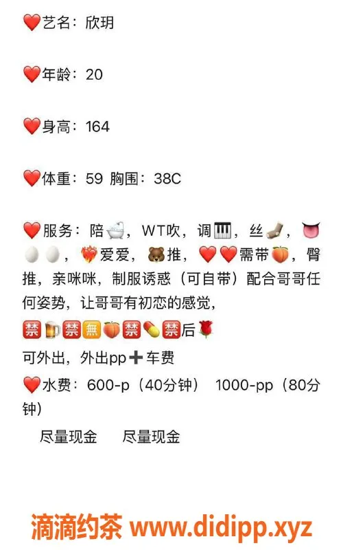 中山楼凤-小榄欣玥，20岁，胸围38C，服务优质！