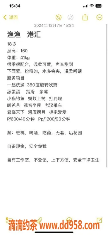 惠州楼凤-惠城区渔渔，超值服务，体验非凡！