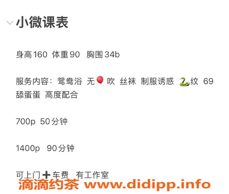 惠州楼凤资源信息,港汇小微，160身高，34B，25岁，700起服务等你来体验