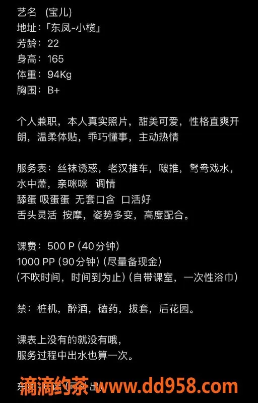 中山楼凤资源信息,东凤宝儿，22岁B+胸围，服务超赞！