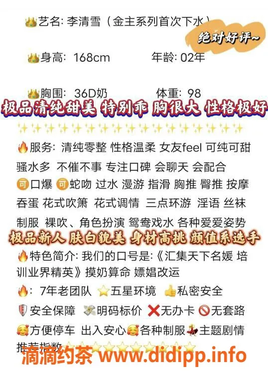 无锡楼凤-无锡李清雪，168身高D罩杯，超值服务等你来体验