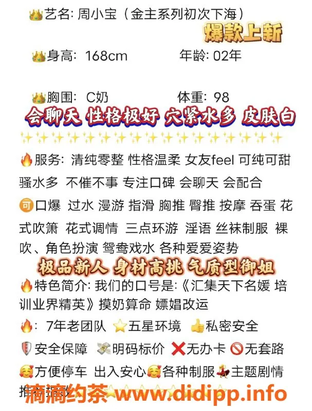 无锡楼凤-无锡周小宝 168cm C杯 1100元起受欢迎