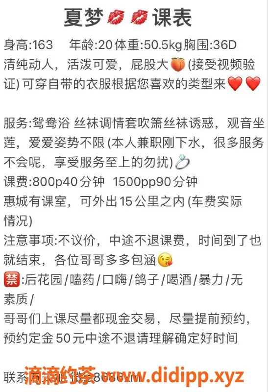 惠州楼凤资源信息,惠城夏梦，20岁36D，800课时等你来体验