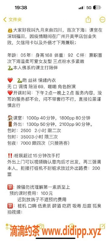 深圳楼凤-深圳福田九月，甜美体验，课费1000起