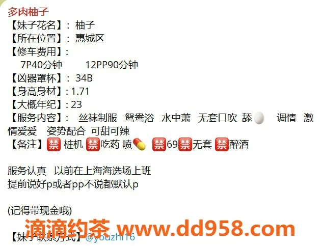 惠州楼凤-惠城柚子，7p与12pp超值服务体验