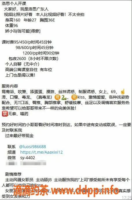 惠州楼凤资源信息,惠城洛思97年美女，36E胸器等你来体验