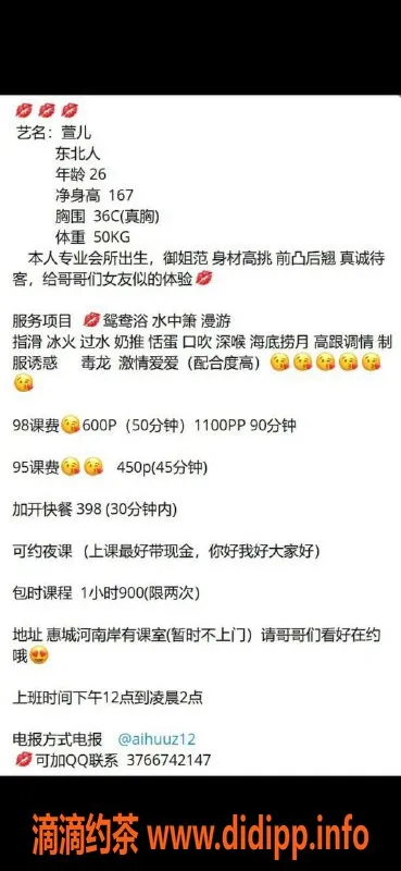 惠州楼凤资源信息,惠城区萱儿，快餐服务，398起