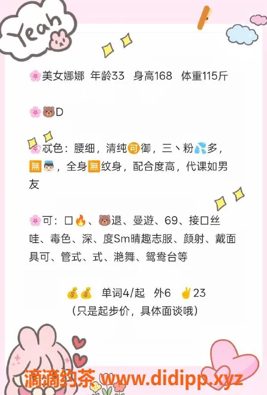 青岛楼凤-市北娜娜33岁 清纯御姐身材诱人