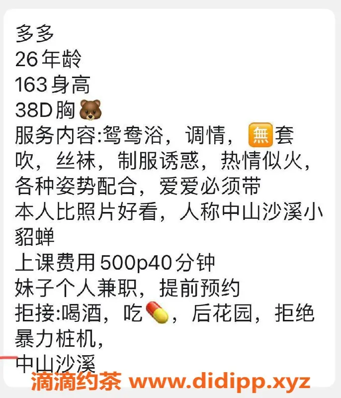 中山楼凤-沙溪多多 26岁 38D胸围 热情服务