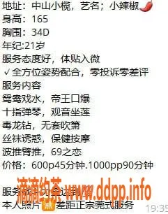 中山楼凤-中山小榄小辣椒，服务优质，停车方便