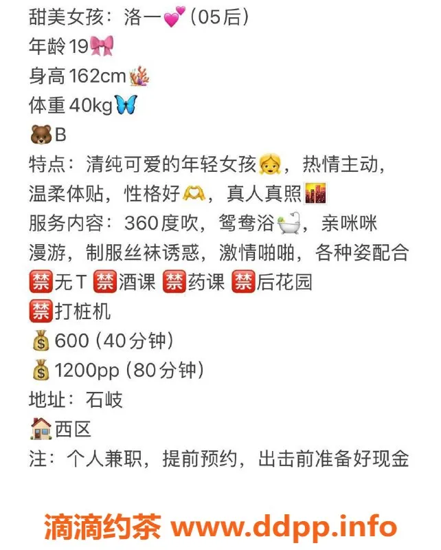 中山楼凤资源信息,石岐19岁洛一，B+胸围，欢迎体验！