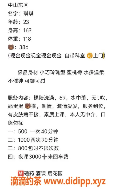 中山楼凤-中山东区琪琪，服务优质，停车500p起