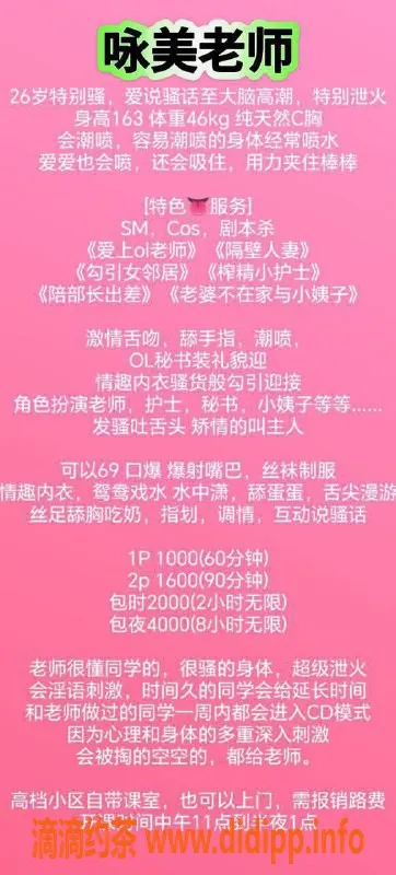 深圳楼凤-福田咏美老师，课费1000p，1600pp等你来体验！