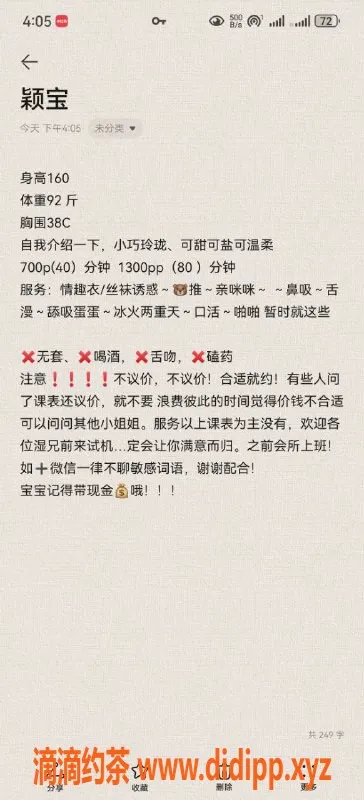 南通楼凤-崇川区颖宝，服务多样，价格优惠