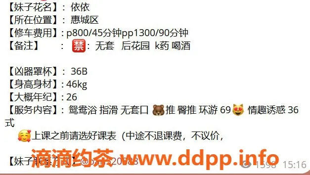 惠州楼凤资源信息,惠城区依依，享受超值服务，800元起