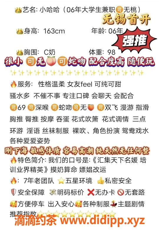 无锡楼凤-无锡小哈哈，163cm，98斤，C罩杯，服务超赞