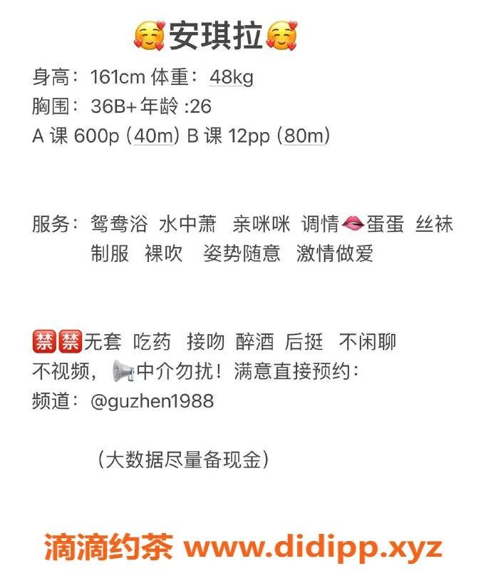 中山楼凤资源信息,古镇安琪拉，26岁75B，600元40分钟精选服务