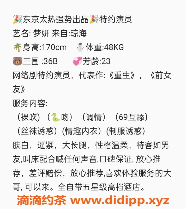 无锡楼凤-惠山梦妍，特约演员，69元好评服务