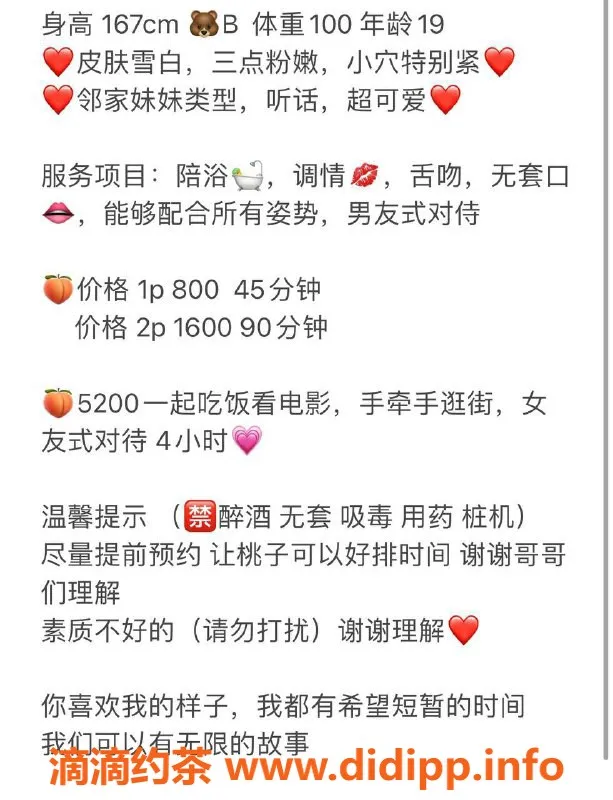 绍兴楼凤资源信息,越城桃子，身高167，B罩杯，8p起价