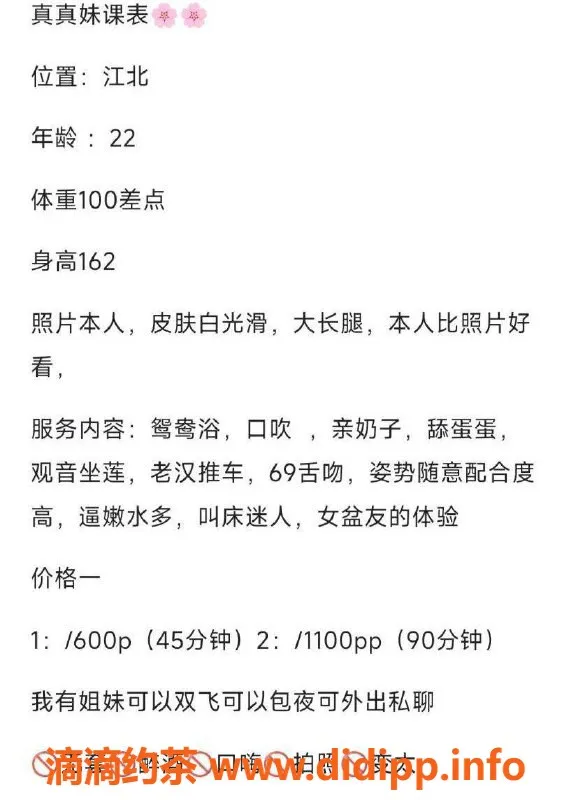 惠州楼凤-江北真真，课时600元，服务优质