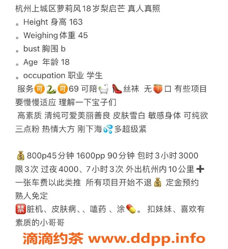 杭州楼凤-上城黎启萌，嫩妹服务，69互舔体验