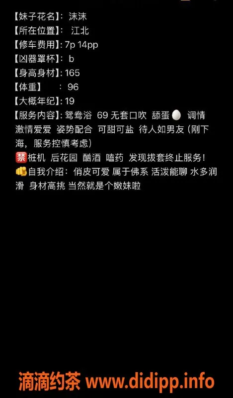 惠州楼凤-江北沫沫，19岁B罩杯，700p起！