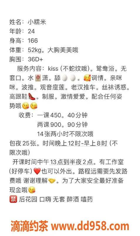 中山楼凤资源信息,石岐小糯米，24岁36D，课时优惠多