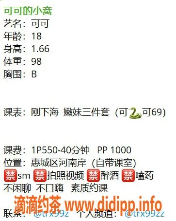 惠州楼凤-惠城可可，550元/小时超值服务体验